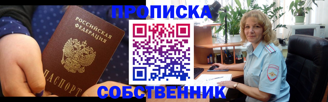 купить прописку в Владикавказе